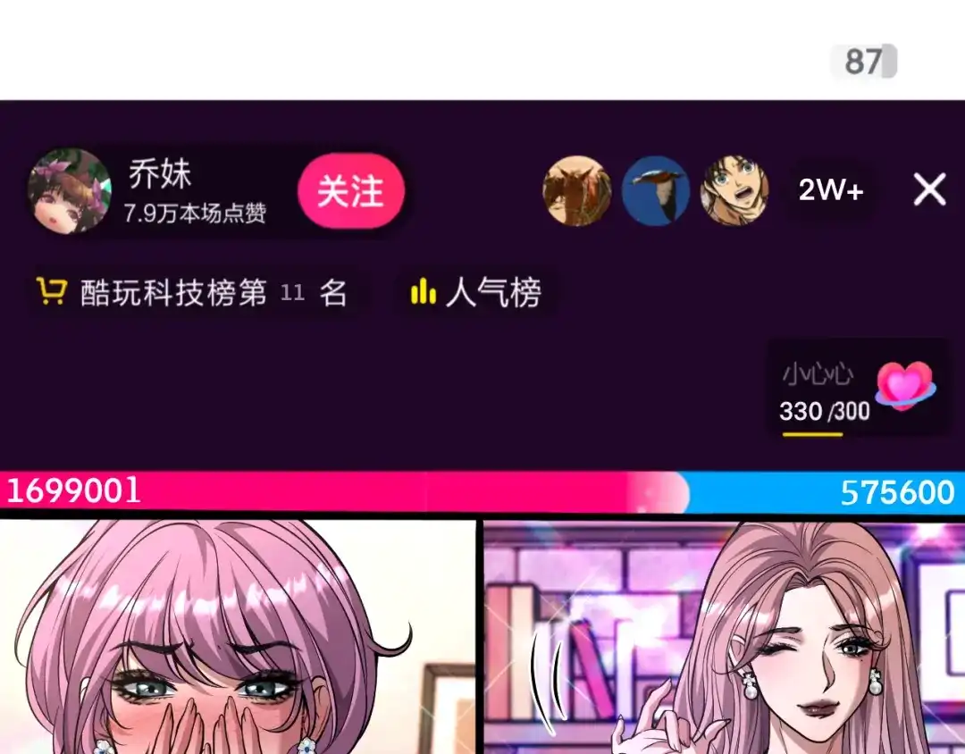 《我一个神豪，当渣男很合理吧》第14话 高感度临界点 第37页