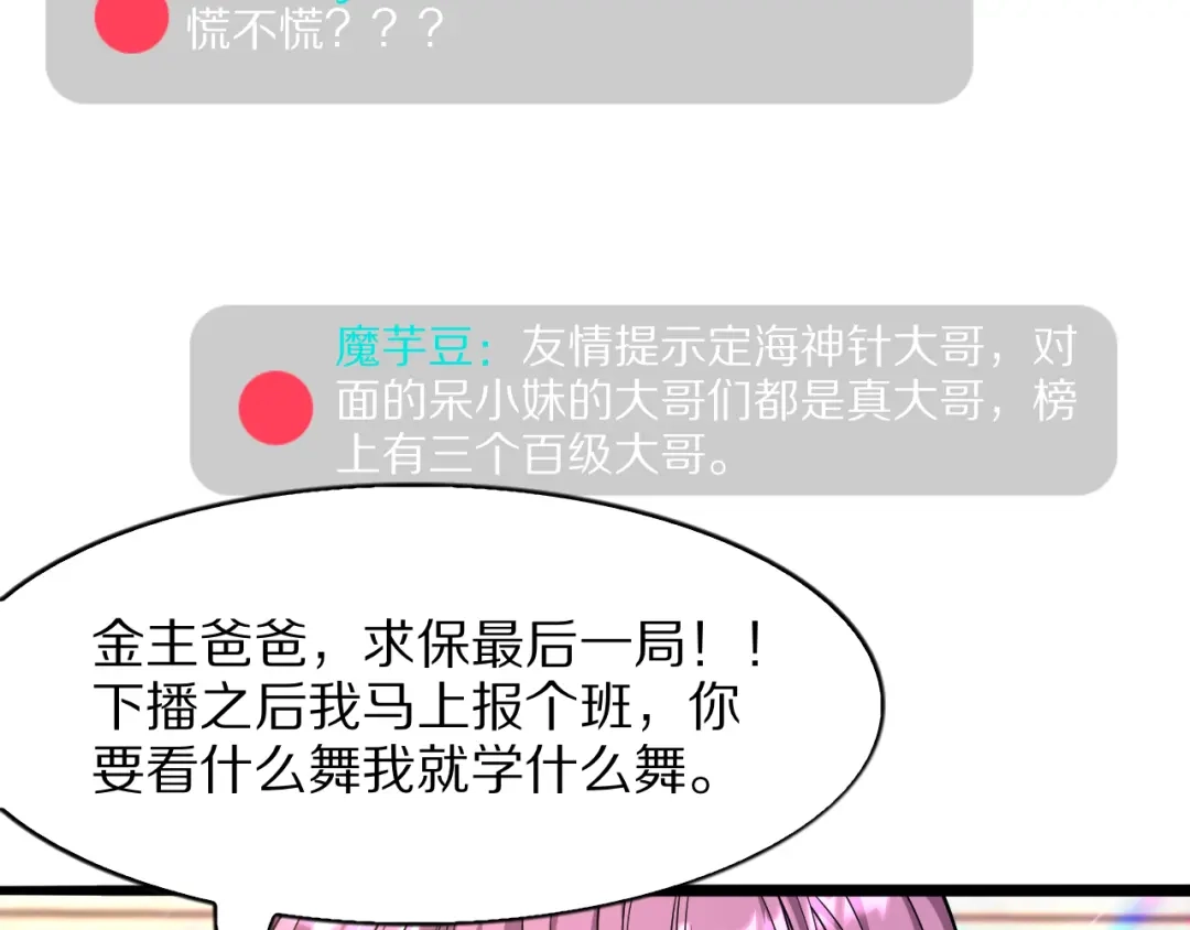 《我一个神豪，当渣男很合理吧》第14话 高感度临界点 第8页