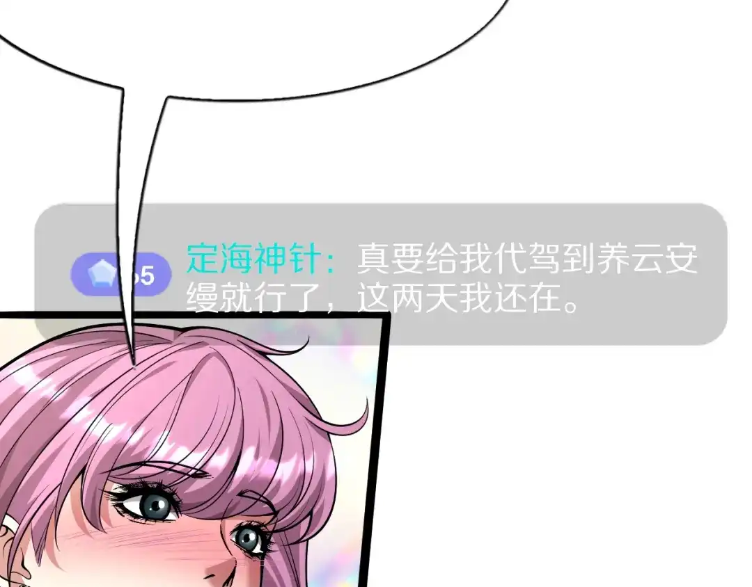《我一个神豪，当渣男很合理吧》第14话 高感度临界点 第70页