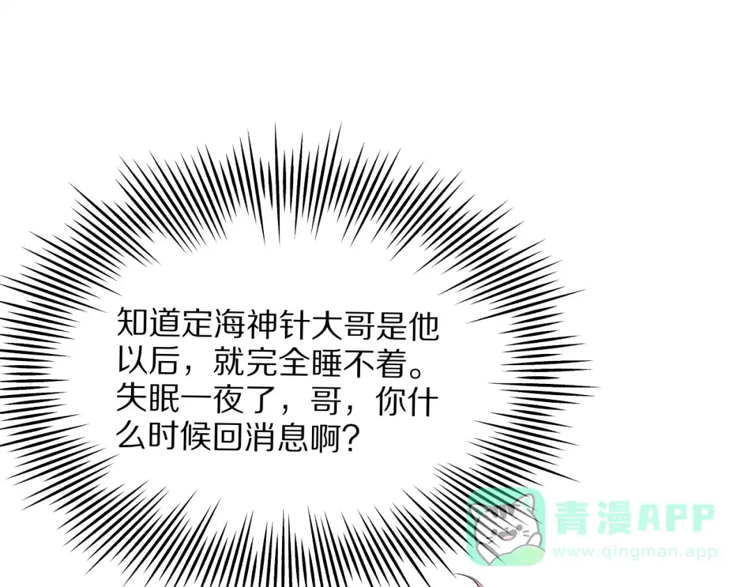 《我一个神豪，当渣男很合理吧》第14话 高感度临界点 第101页