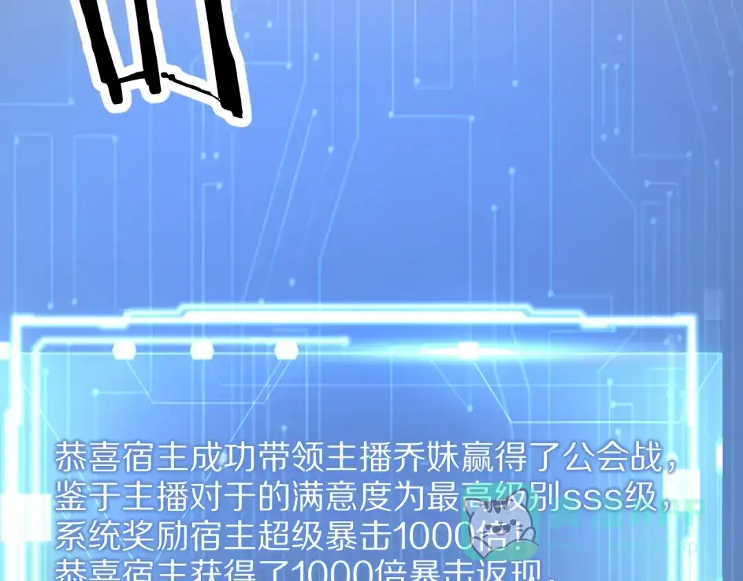《我一个神豪，当渣男很合理吧》第14话 高感度临界点 第86页