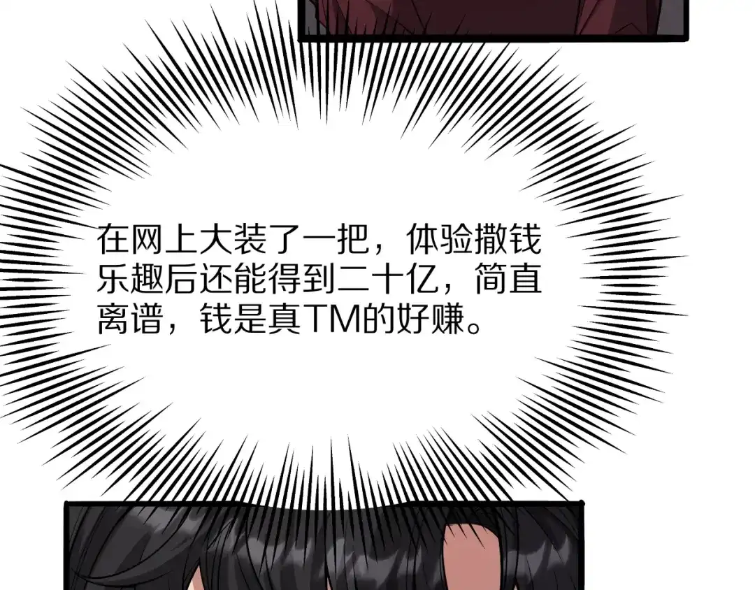 《我一个神豪，当渣男很合理吧》第14话 高感度临界点 第90页