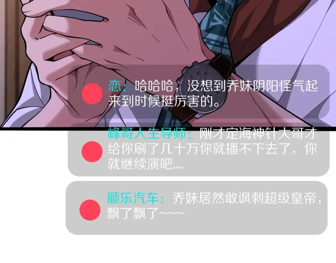 《我一个神豪，当渣男很合理吧》第14话 高感度临界点 第20页