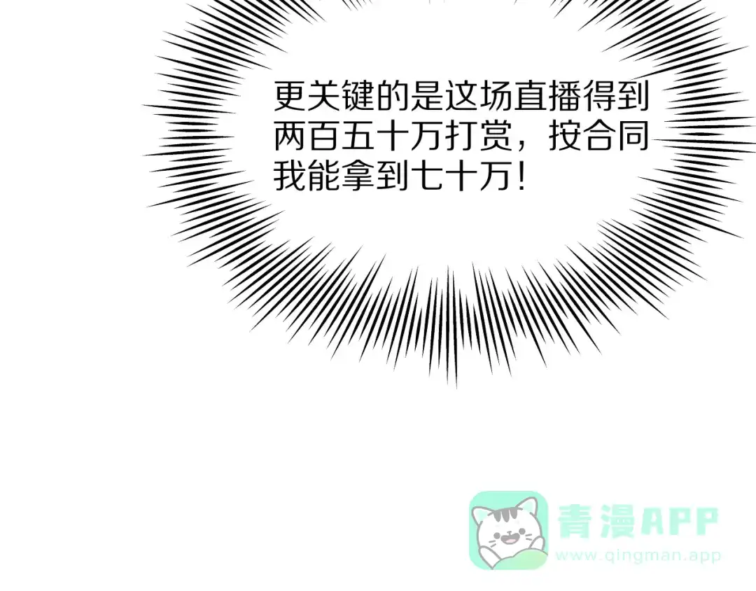 《我一个神豪，当渣男很合理吧》第14话 高感度临界点 第61页
