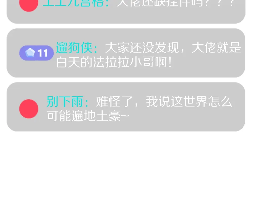 《我一个神豪，当渣男很合理吧》第14话 高感度临界点 第77页