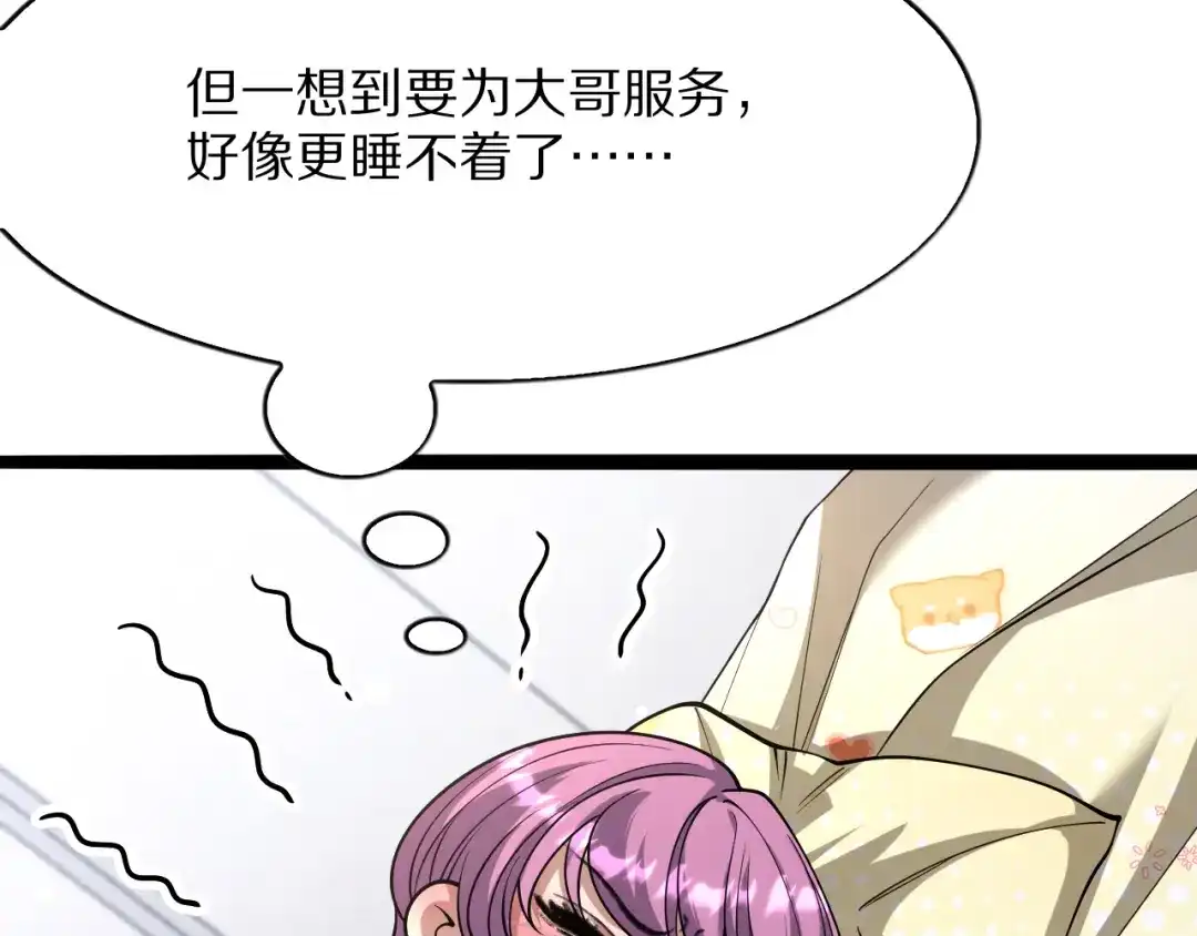 《我一个神豪，当渣男很合理吧》第14话 高感度临界点 第114页