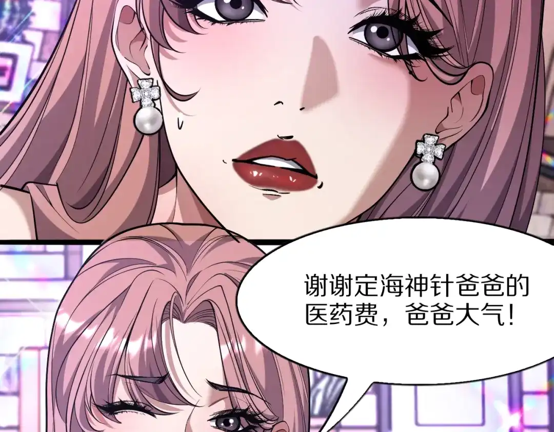 《我一个神豪，当渣男很合理吧》第14话 高感度临界点 第33页