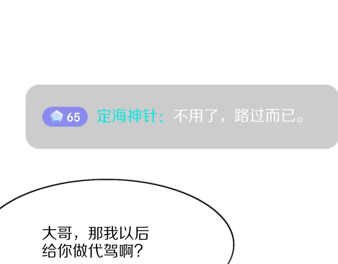 《我一个神豪，当渣男很合理吧》第14话 高感度临界点 第69页