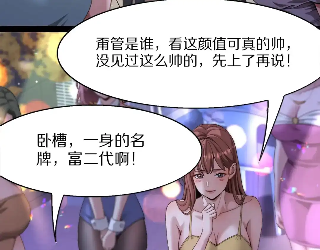 《我一个神豪，当渣男很合理吧》第14话 高感度临界点 第128页