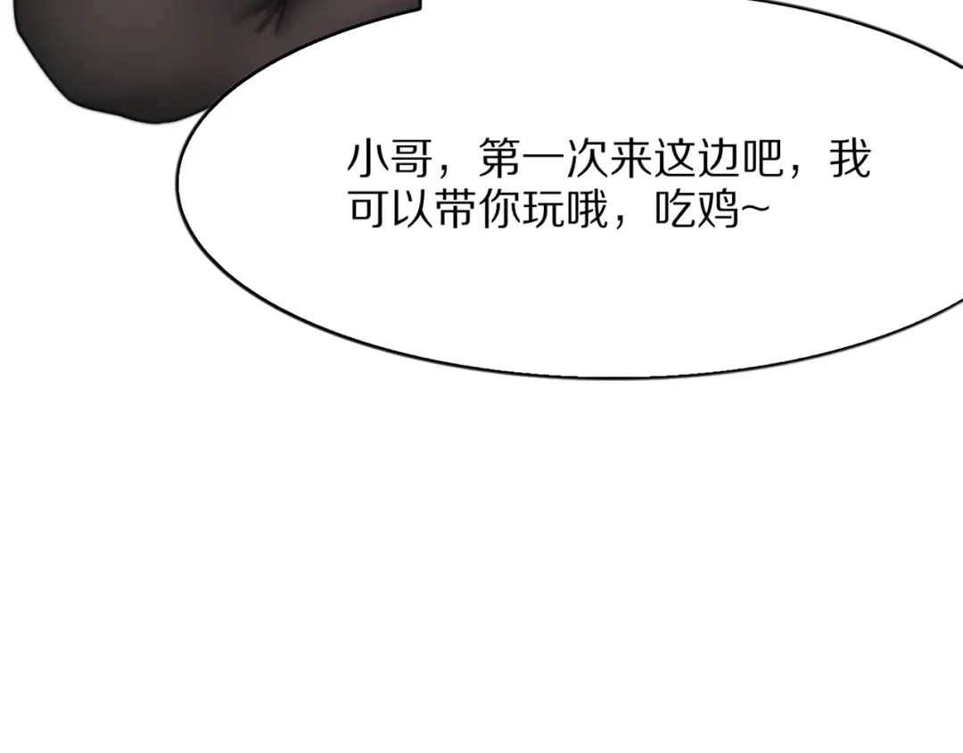《我一个神豪，当渣男很合理吧》第14话 高感度临界点 第138页