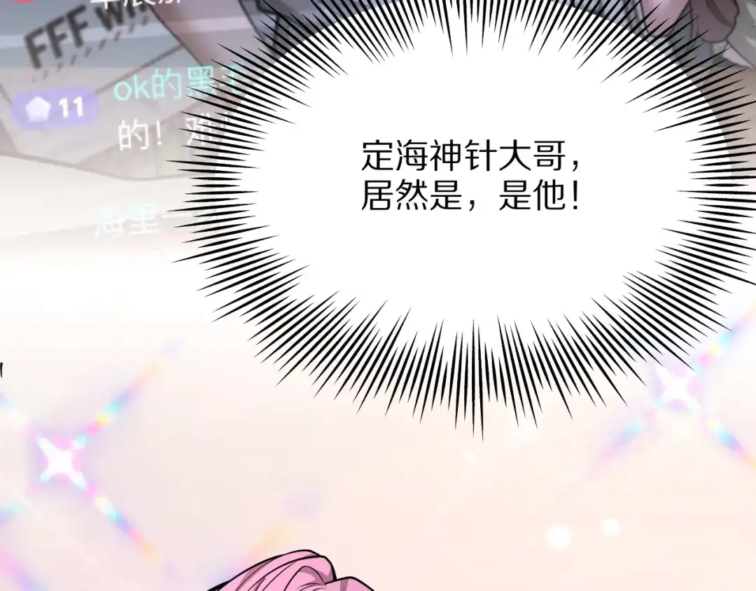 《我一个神豪，当渣男很合理吧》第14话 高感度临界点 第74页