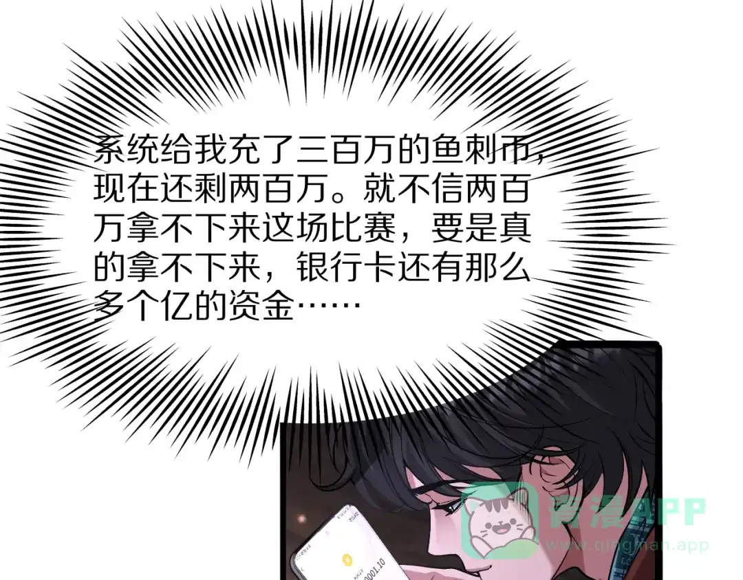 《我一个神豪，当渣男很合理吧》第14话 高感度临界点 第21页