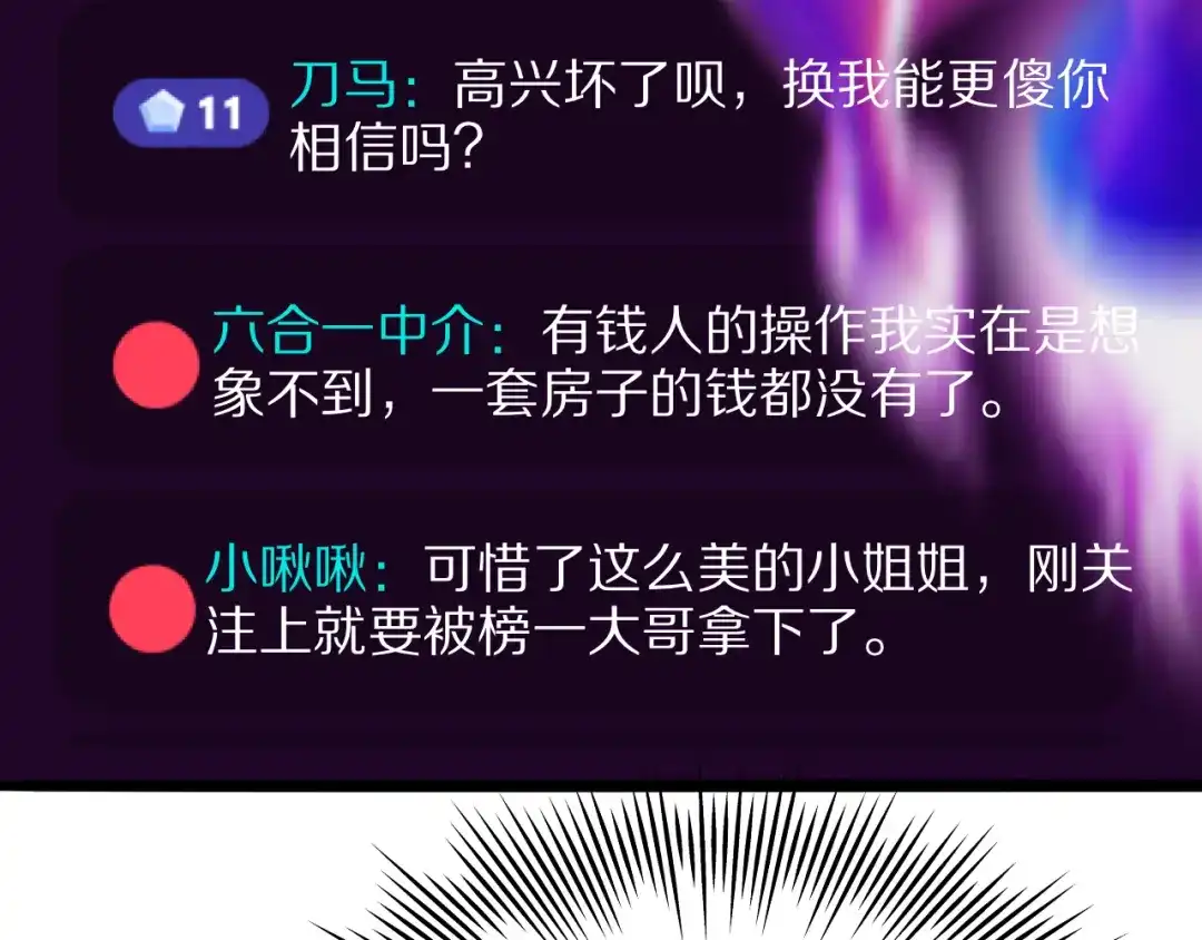 《我一个神豪，当渣男很合理吧》第14话 高感度临界点 第60页