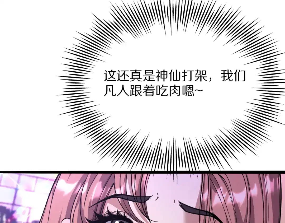 《我一个神豪，当渣男很合理吧》第14话 高感度临界点 第32页