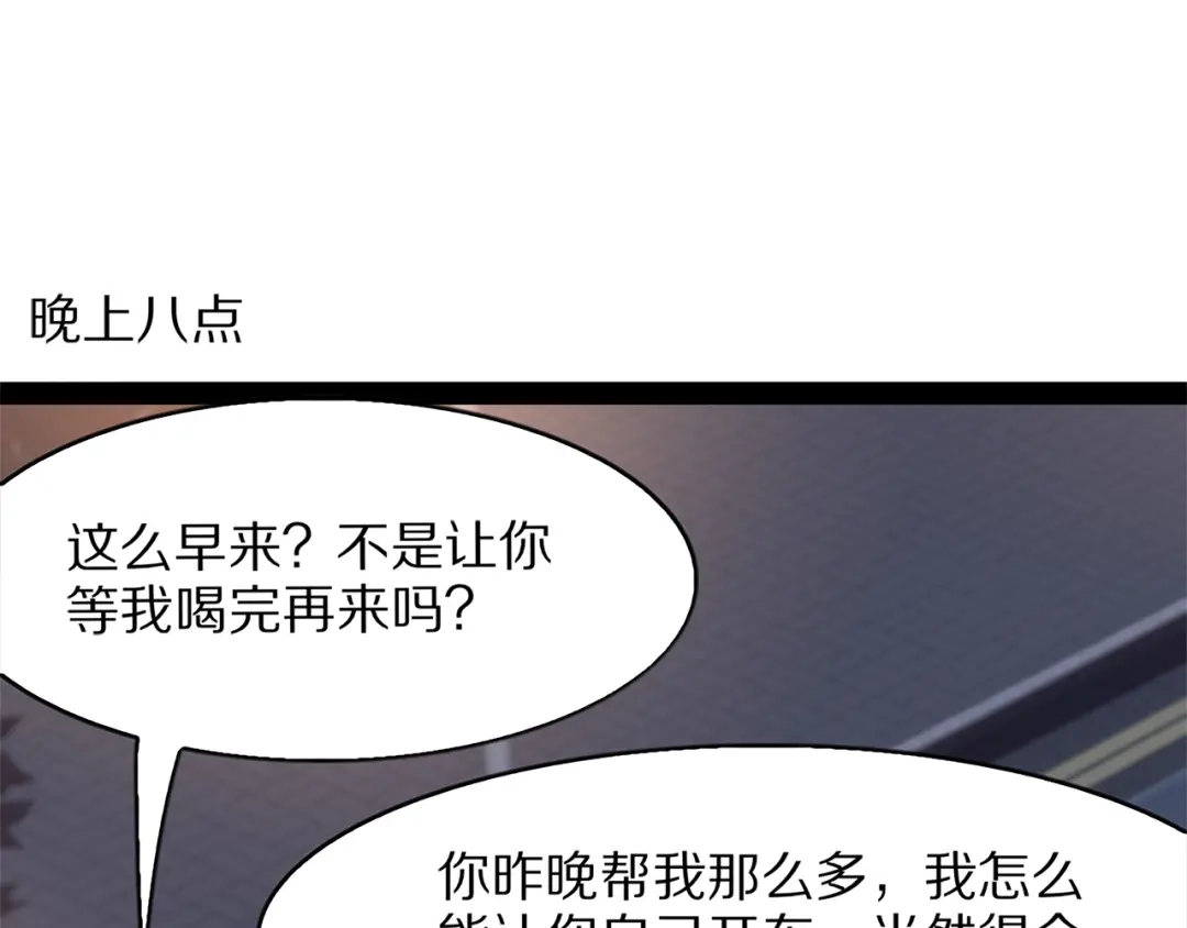 《我一个神豪，当渣男很合理吧》第14话 高感度临界点 第118页