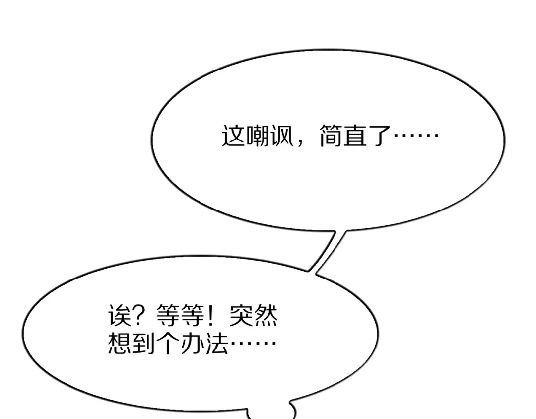 《我一个神豪，当渣男很合理吧》第14话 高感度临界点 第14页
