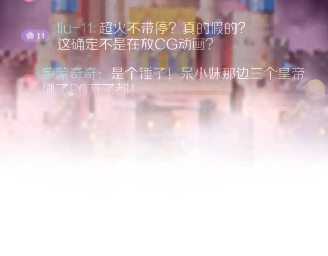 《我一个神豪，当渣男很合理吧》第14话 高感度临界点 第39页