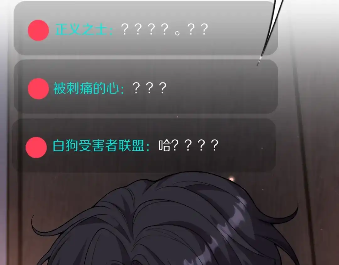 《我一个神豪，当渣男很合理吧》第14话 高感度临界点 第18页