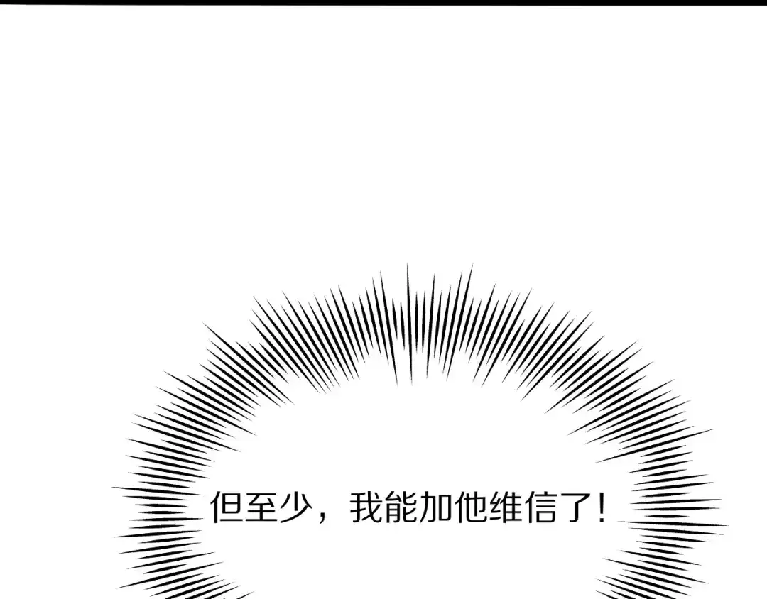 《我一个神豪，当渣男很合理吧》第14话 高感度临界点 第80页