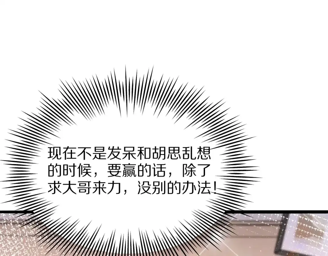 《我一个神豪，当渣男很合理吧》第14话 高感度临界点 第5页