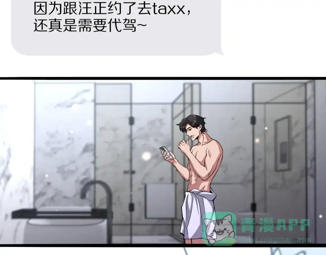 《我一个神豪，当渣男很合理吧》第14话 高感度临界点 第106页