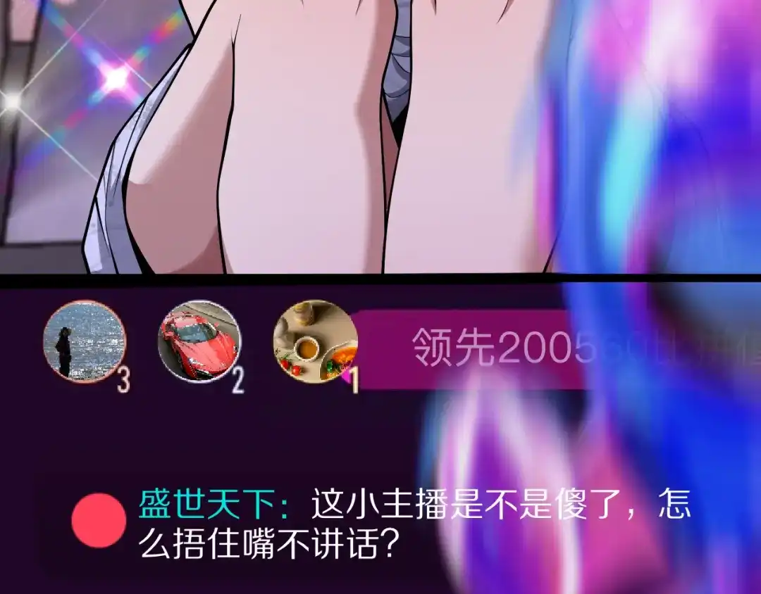《我一个神豪，当渣男很合理吧》第14话 高感度临界点 第59页