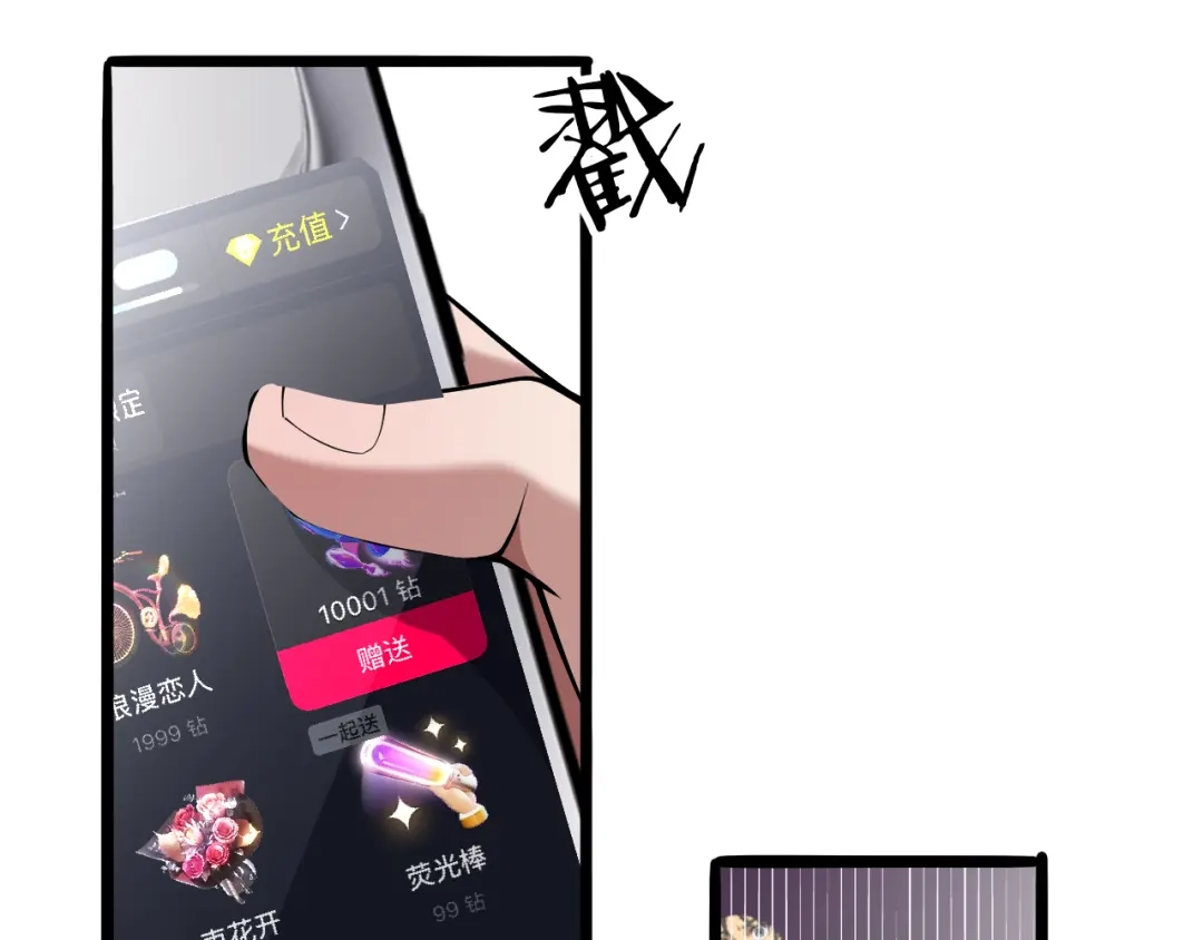 《我一个神豪，当渣男很合理吧》第14话 高感度临界点 第54页