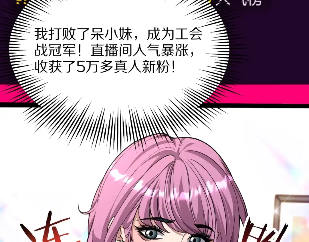 《我一个神豪，当渣男很合理吧》第14话 高感度临界点 第57页
