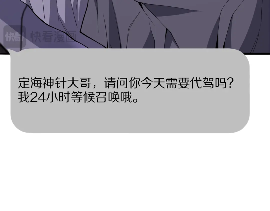 《我一个神豪，当渣男很合理吧》第14话 高感度临界点 第97页