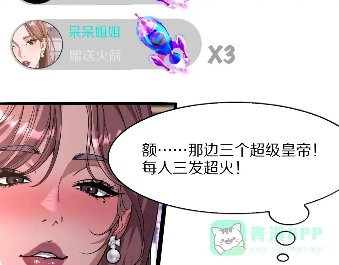 《我一个神豪，当渣男很合理吧》第14话 高感度临界点 第11页