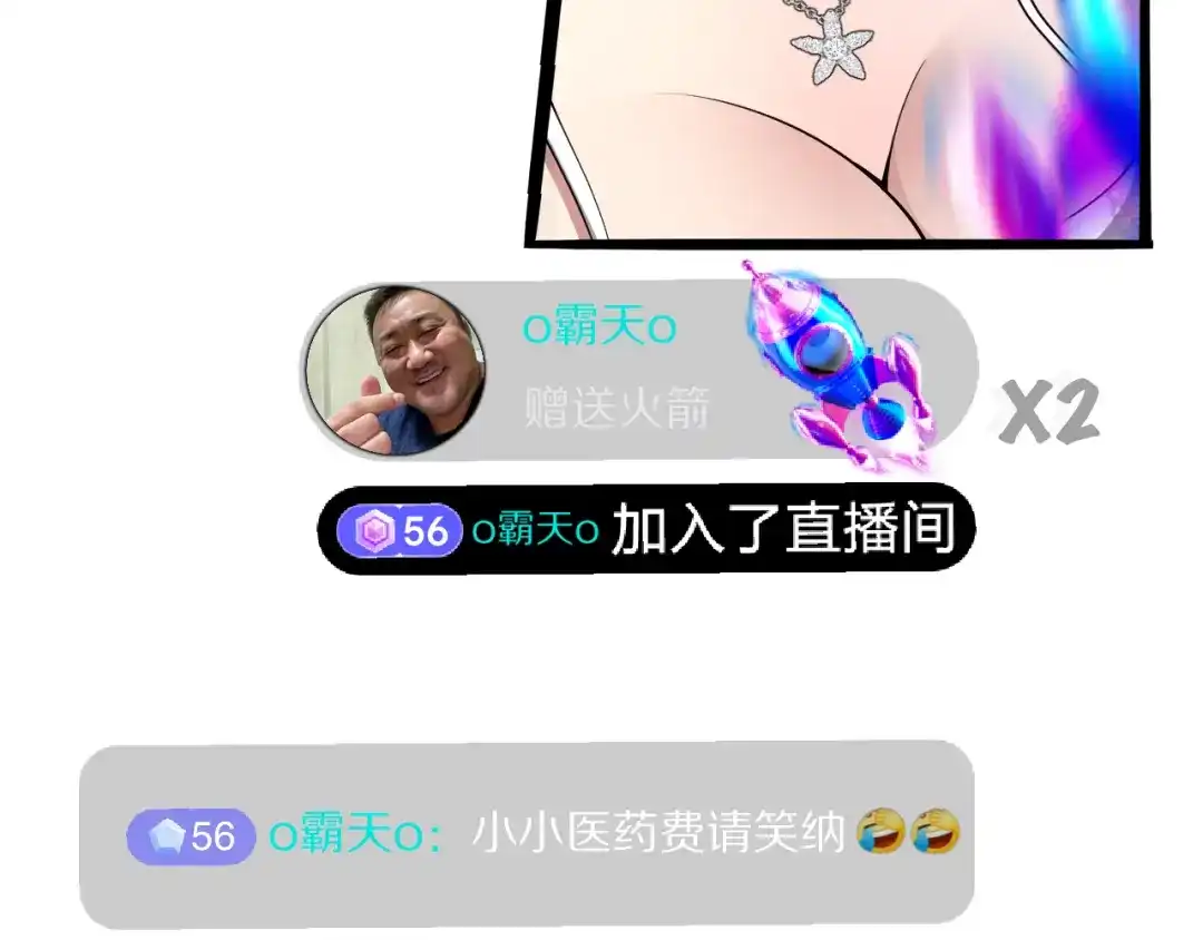 《我一个神豪，当渣男很合理吧》第14话 高感度临界点 第13页