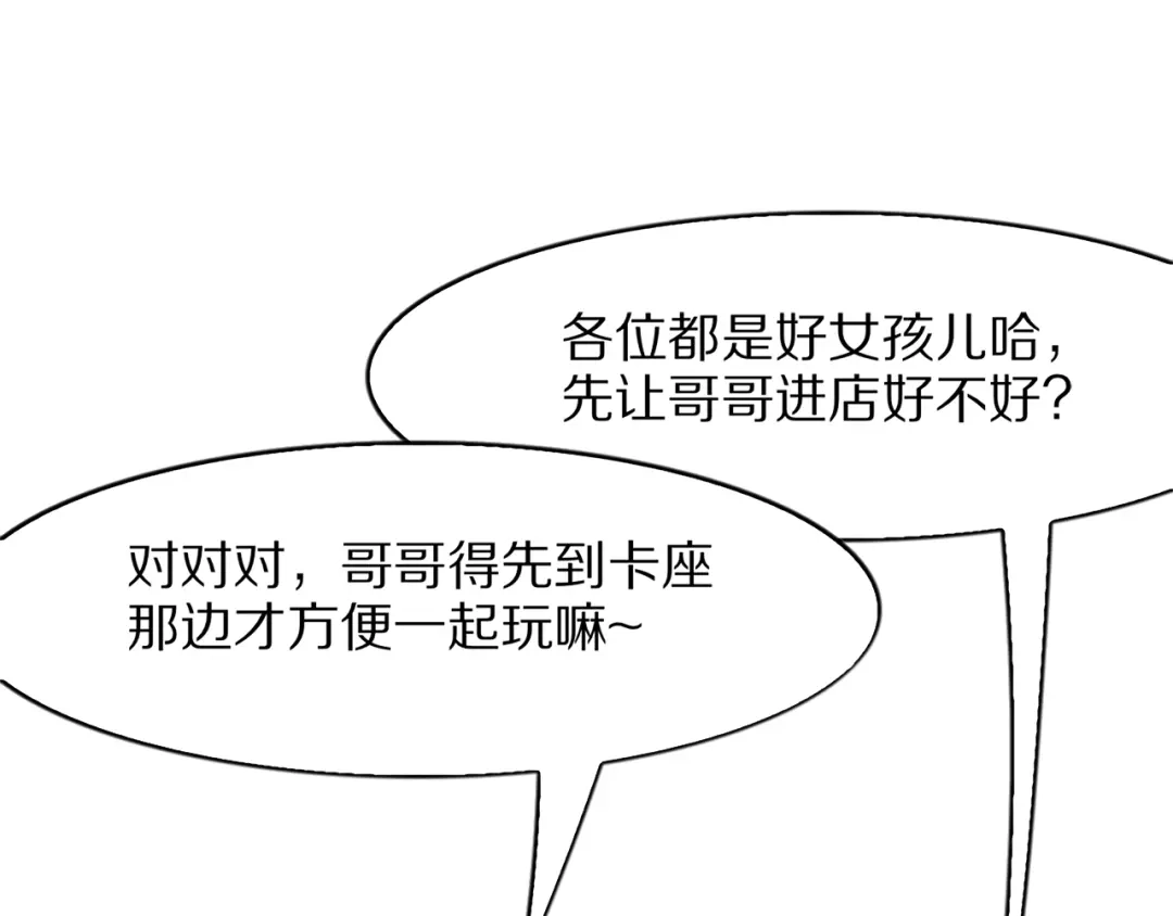 《我一个神豪，当渣男很合理吧》第14话 高感度临界点 第145页