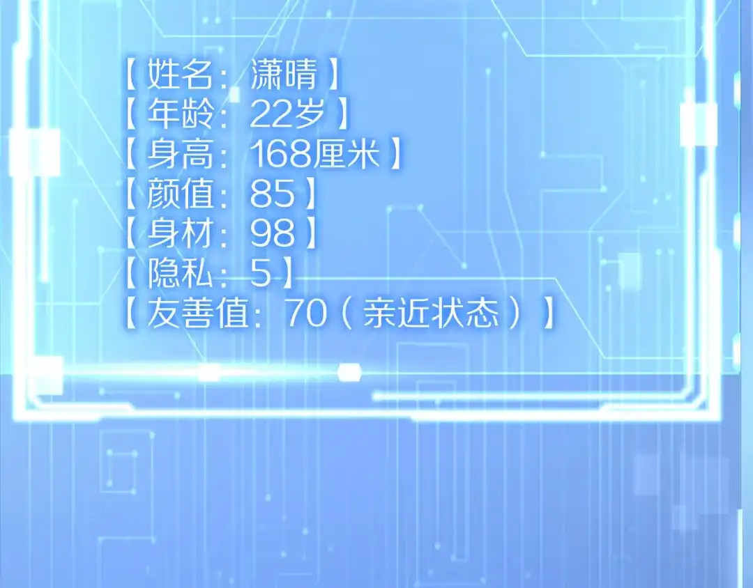 《我一个神豪，当渣男很合理吧》第15话 巨大威猛的兄弟 第89页
