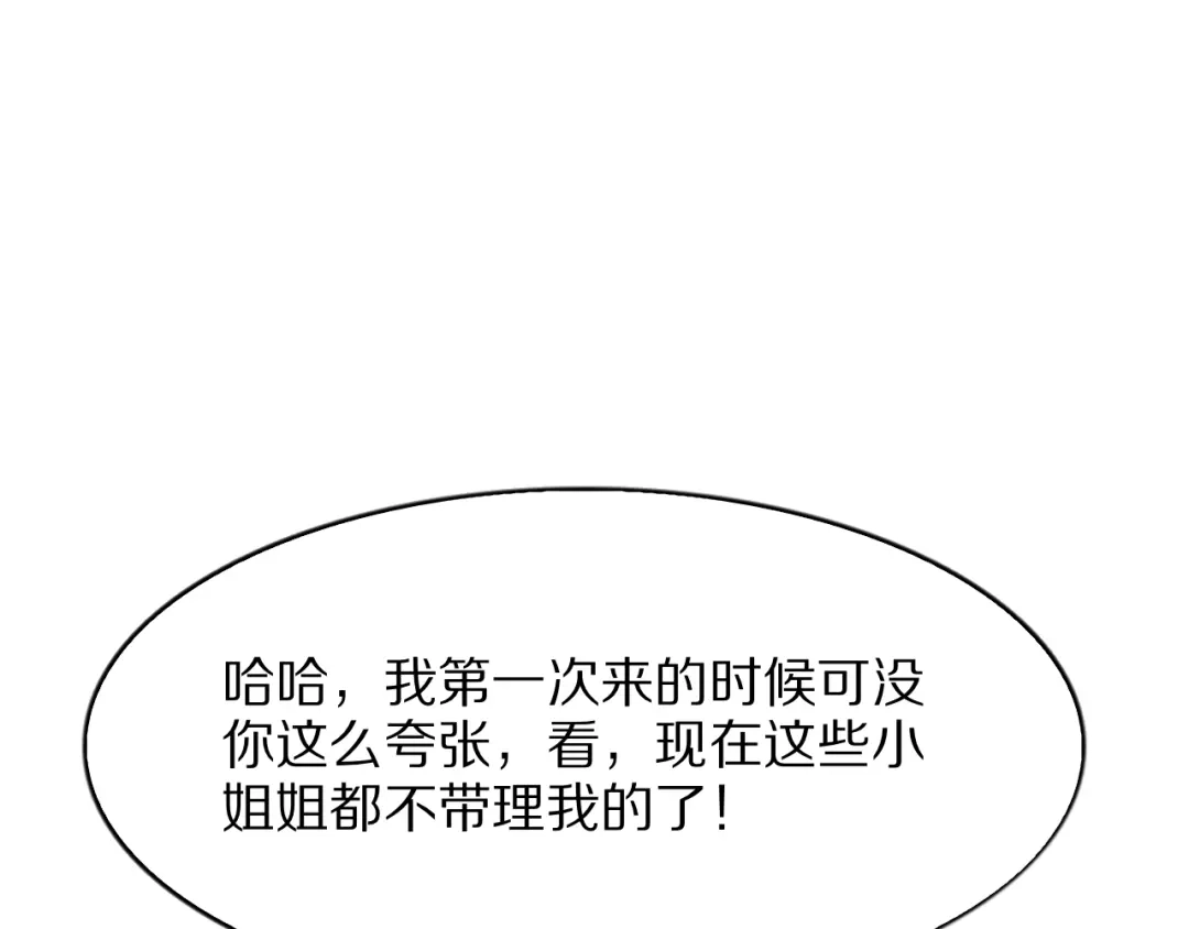 《我一个神豪，当渣男很合理吧》第15话 巨大威猛的兄弟 第37页