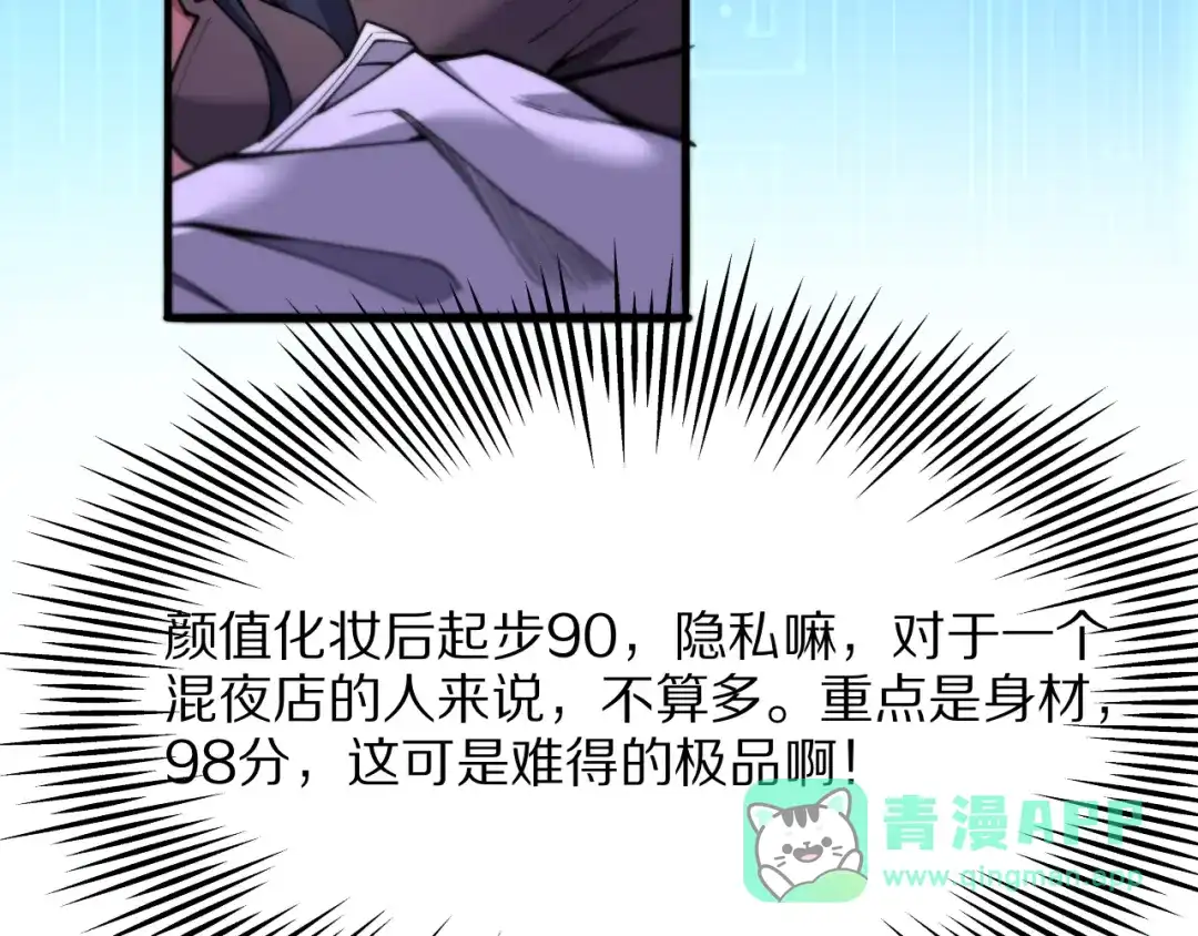 《我一个神豪，当渣男很合理吧》第15话 巨大威猛的兄弟 第91页