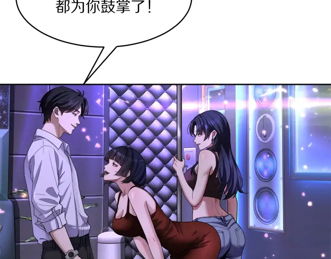 《我一个神豪，当渣男很合理吧》第15话 巨大威猛的兄弟 第144页