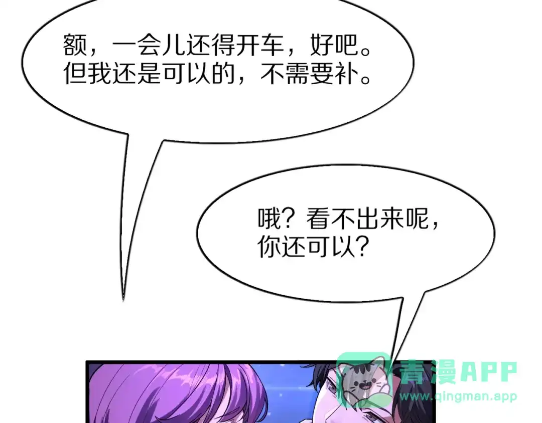 《我一个神豪，当渣男很合理吧》第15话 巨大威猛的兄弟 第106页