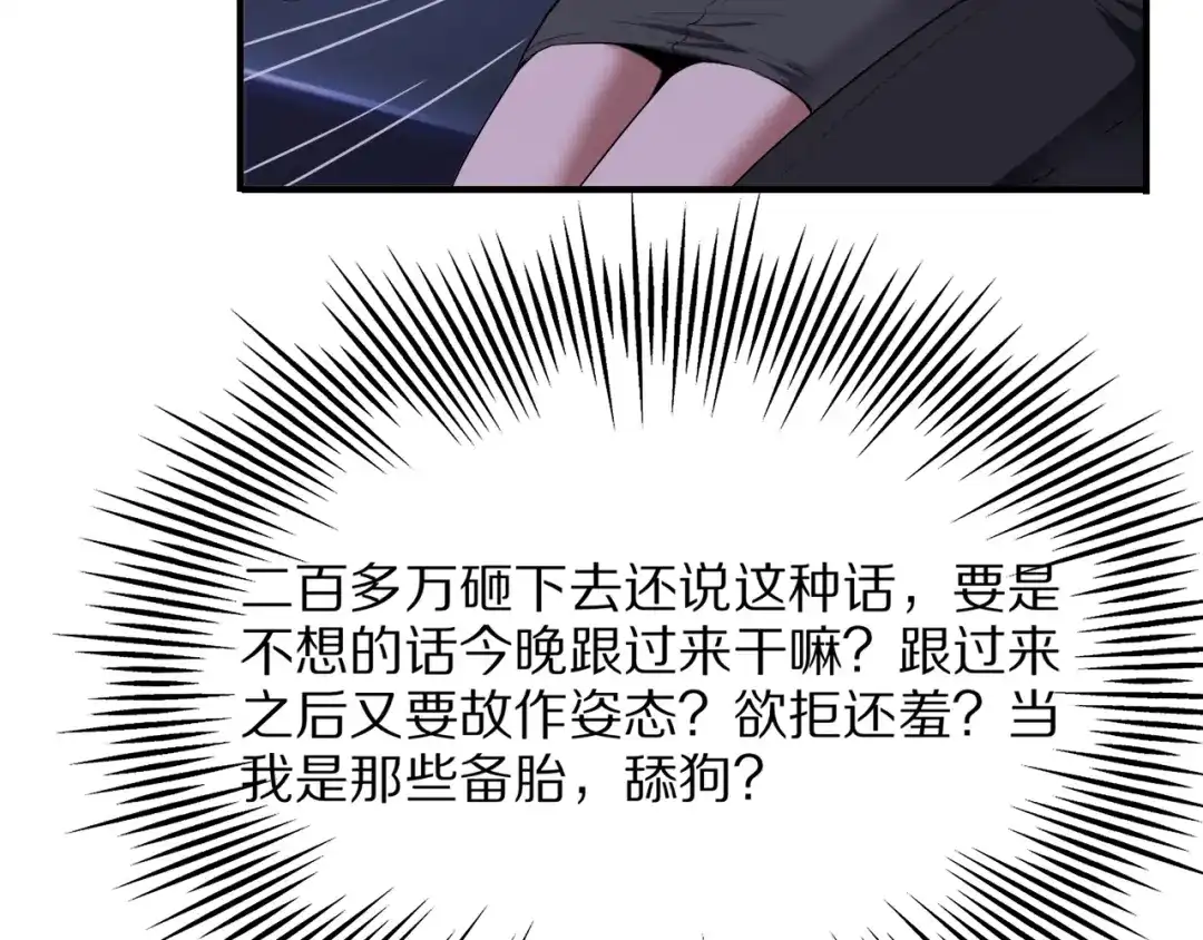 《我一个神豪，当渣男很合理吧》第15话 巨大威猛的兄弟 第129页