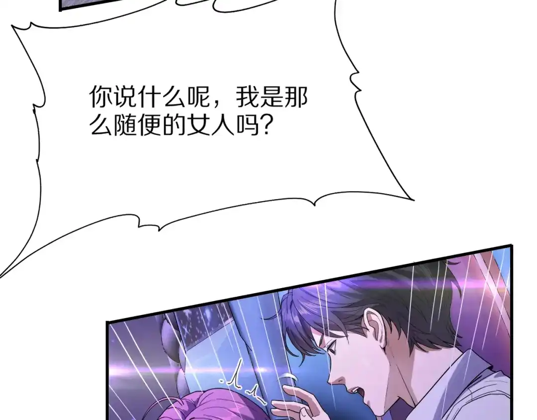 《我一个神豪，当渣男很合理吧》第15话 巨大威猛的兄弟 第127页