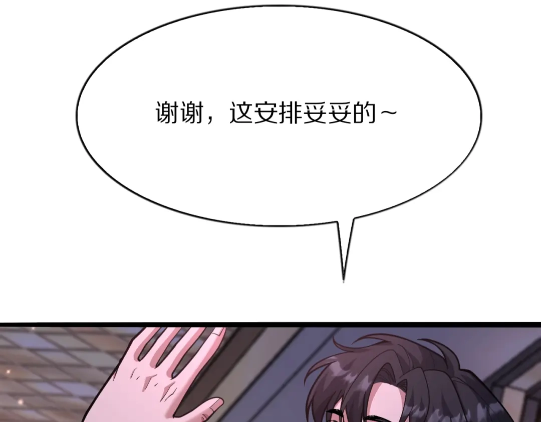 《我一个神豪，当渣男很合理吧》第15话 巨大威猛的兄弟 第60页