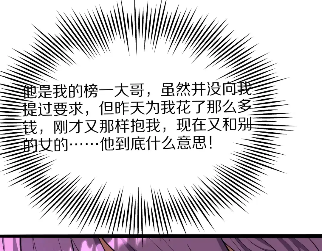 《我一个神豪，当渣男很合理吧》第15话 巨大威猛的兄弟 第98页