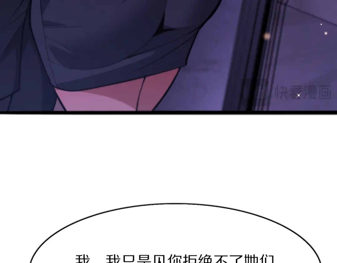 《我一个神豪，当渣男很合理吧》第15话 巨大威猛的兄弟 第24页