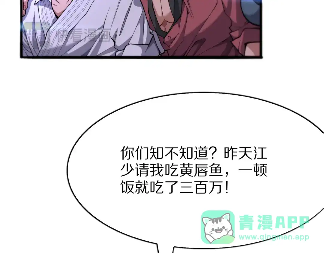 《我一个神豪，当渣男很合理吧》第15话 巨大威猛的兄弟 第71页