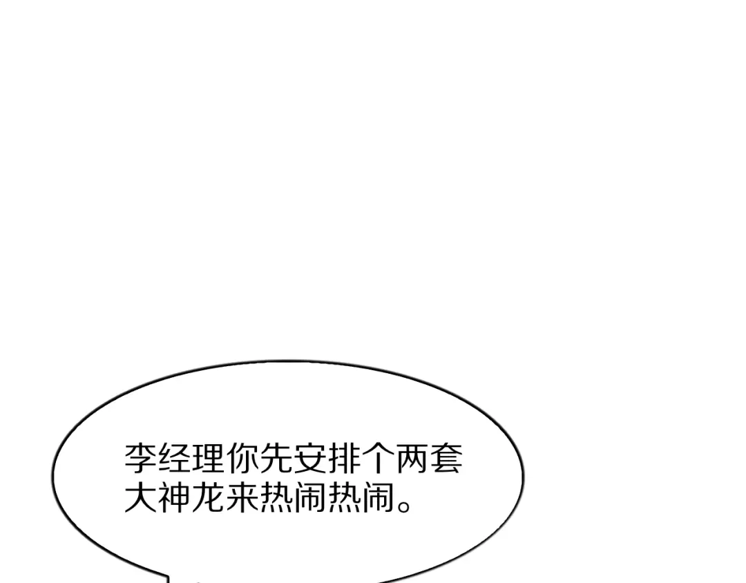 《我一个神豪，当渣男很合理吧》第15话 巨大威猛的兄弟 第62页