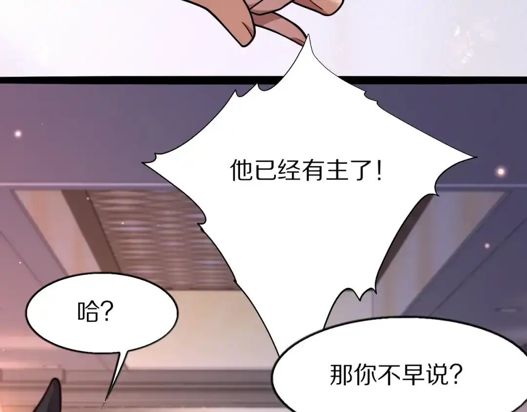 《我一个神豪，当渣男很合理吧》第15话 巨大威猛的兄弟 第15页