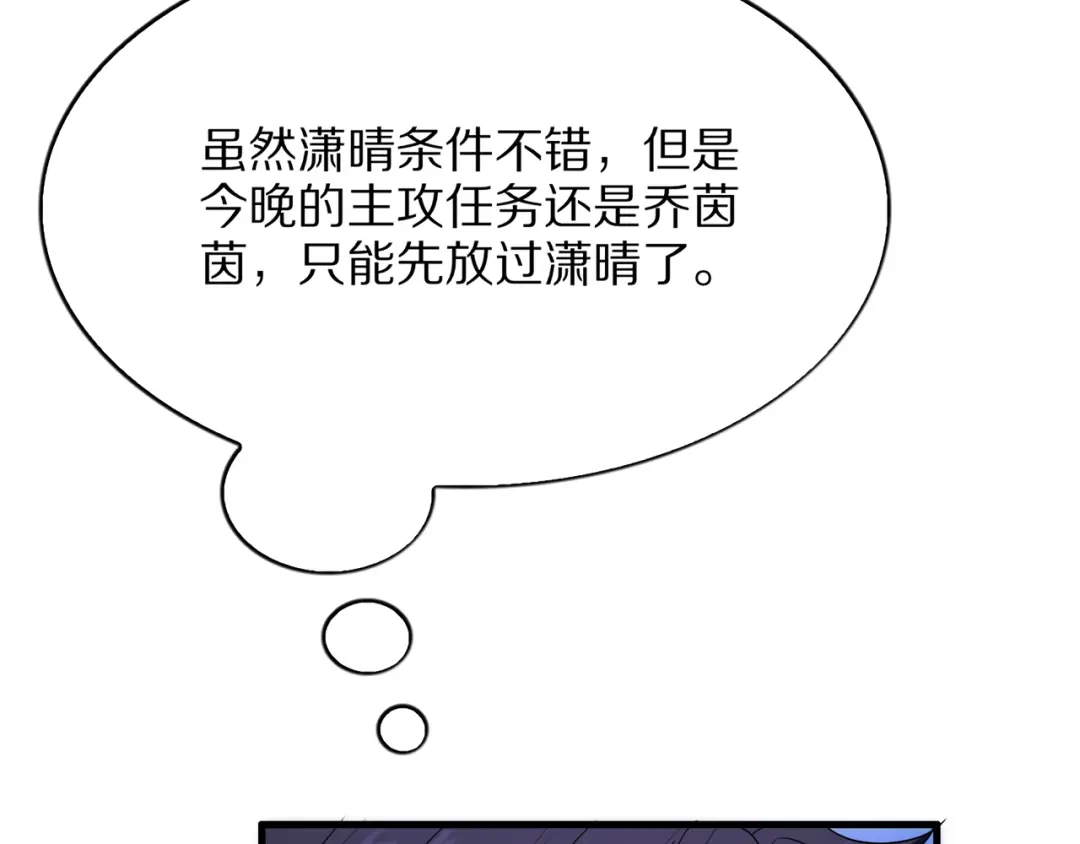 《我一个神豪，当渣男很合理吧》第15话 巨大威猛的兄弟 第113页