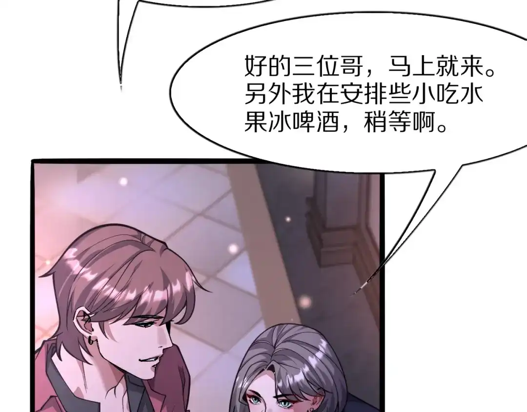 《我一个神豪，当渣男很合理吧》第15话 巨大威猛的兄弟 第63页
