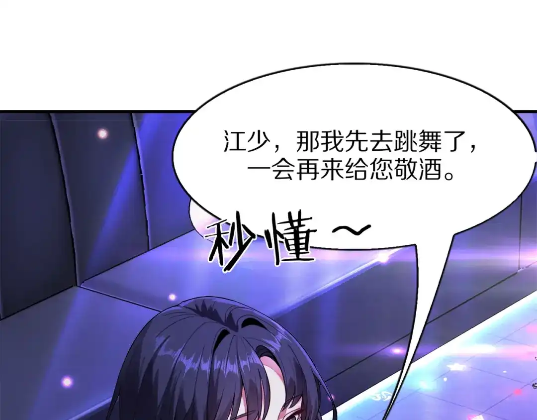 《我一个神豪，当渣男很合理吧》第15话 巨大威猛的兄弟 第117页