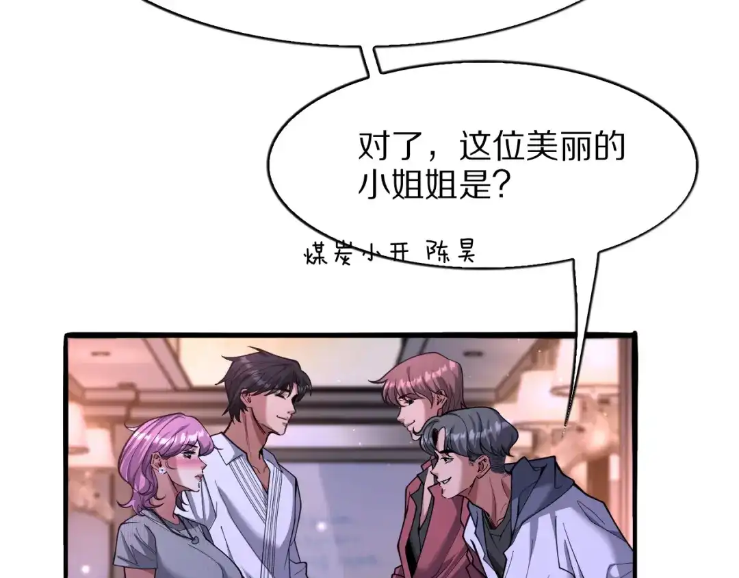 《我一个神豪，当渣男很合理吧》第15话 巨大威猛的兄弟 第38页