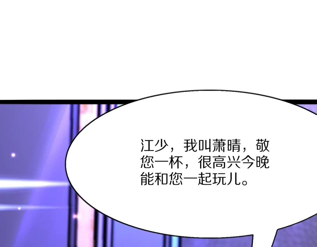 《我一个神豪，当渣男很合理吧》第15话 巨大威猛的兄弟 第85页